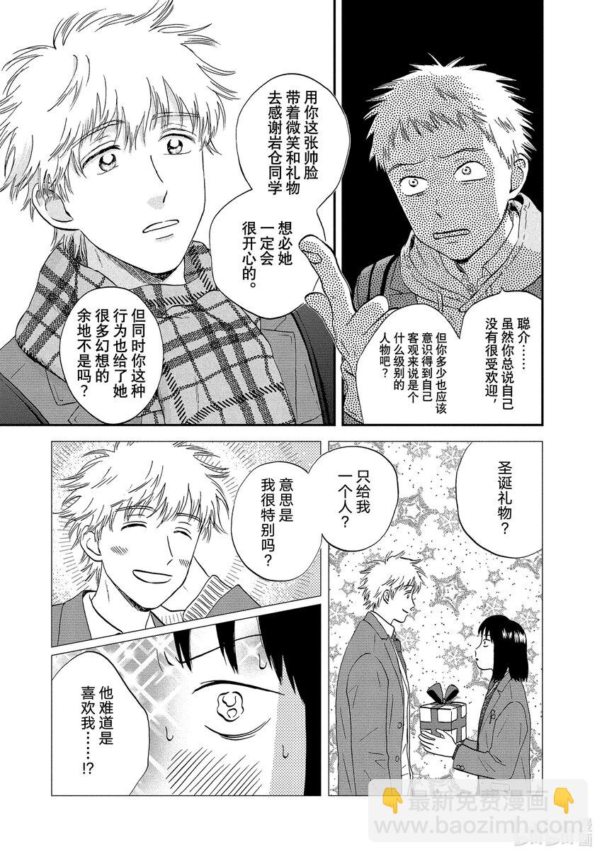 跳跃和乐福鞋 - scene28 漫画期待的圣诞节 - 5