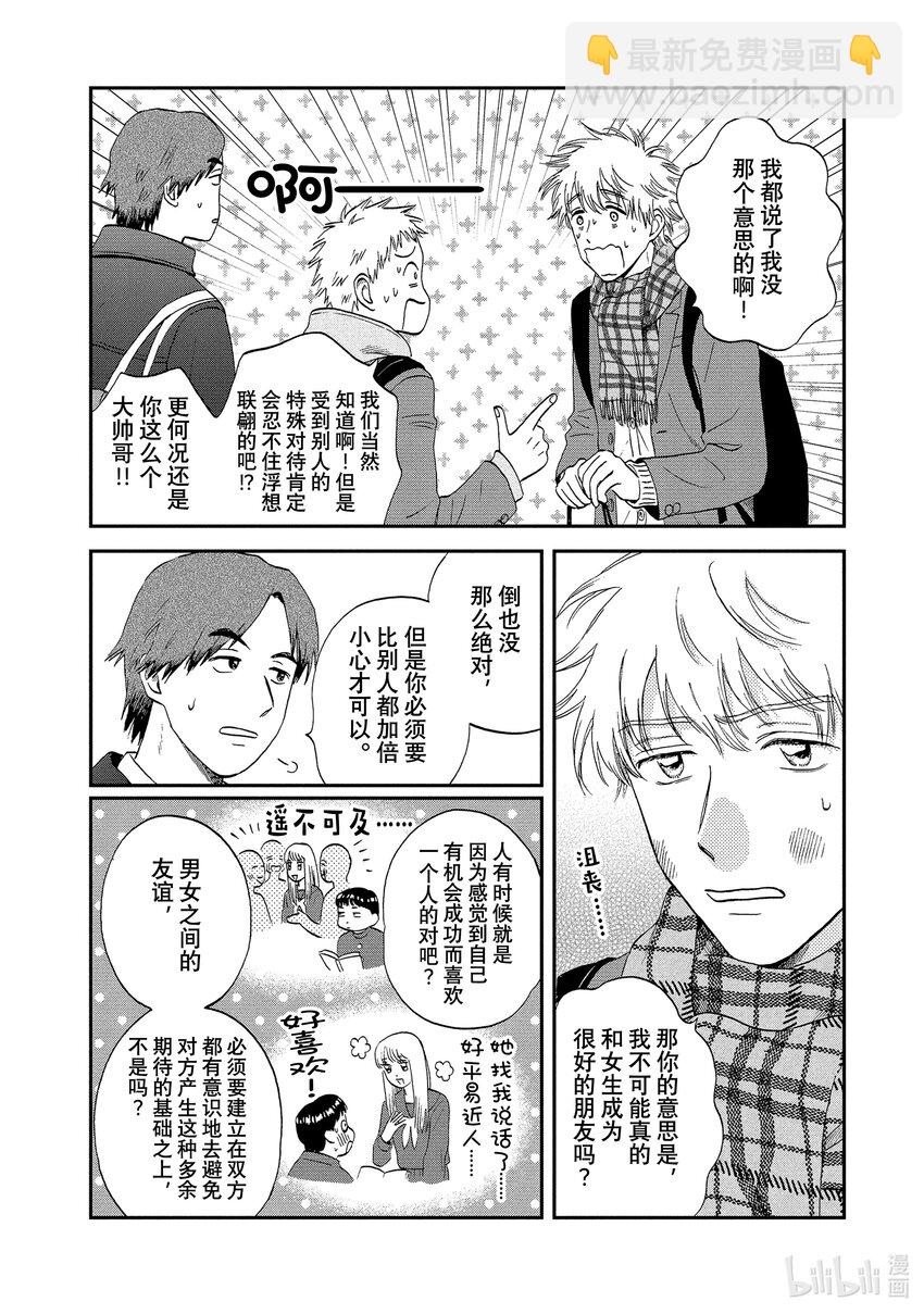 跳跃和乐福鞋 - scene28 漫画期待的圣诞节 - 6