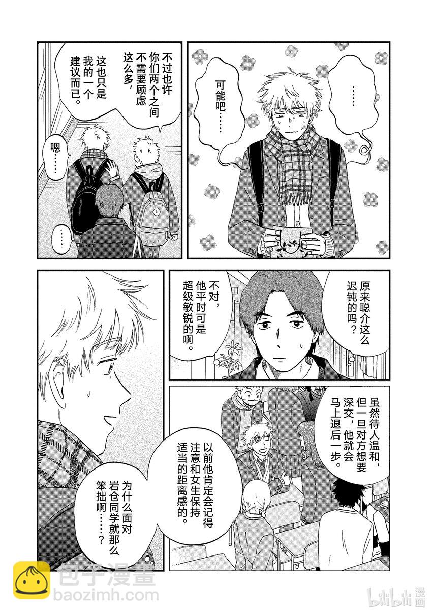 跳跃和乐福鞋 - scene28 漫画期待的圣诞节 - 1