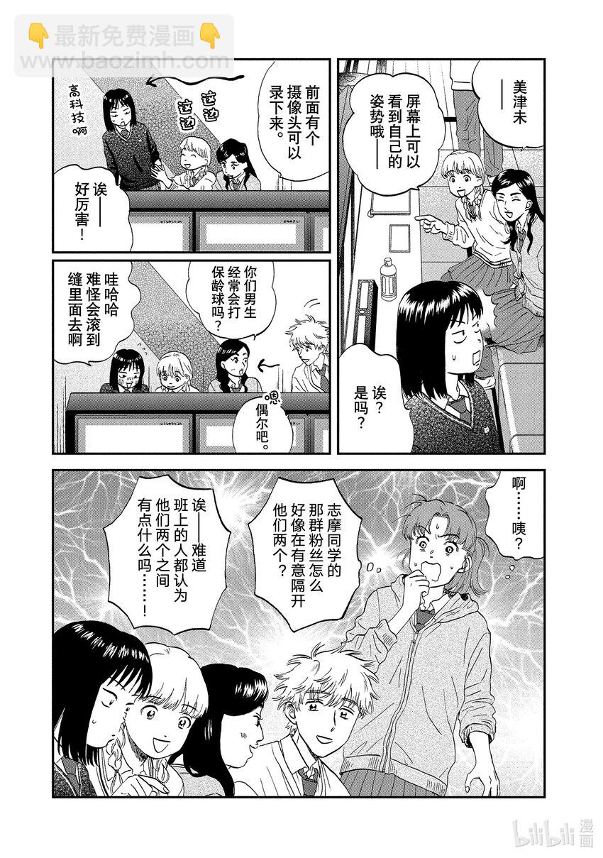 跳跃和乐福鞋 - scene28 漫画期待的圣诞节 - 5