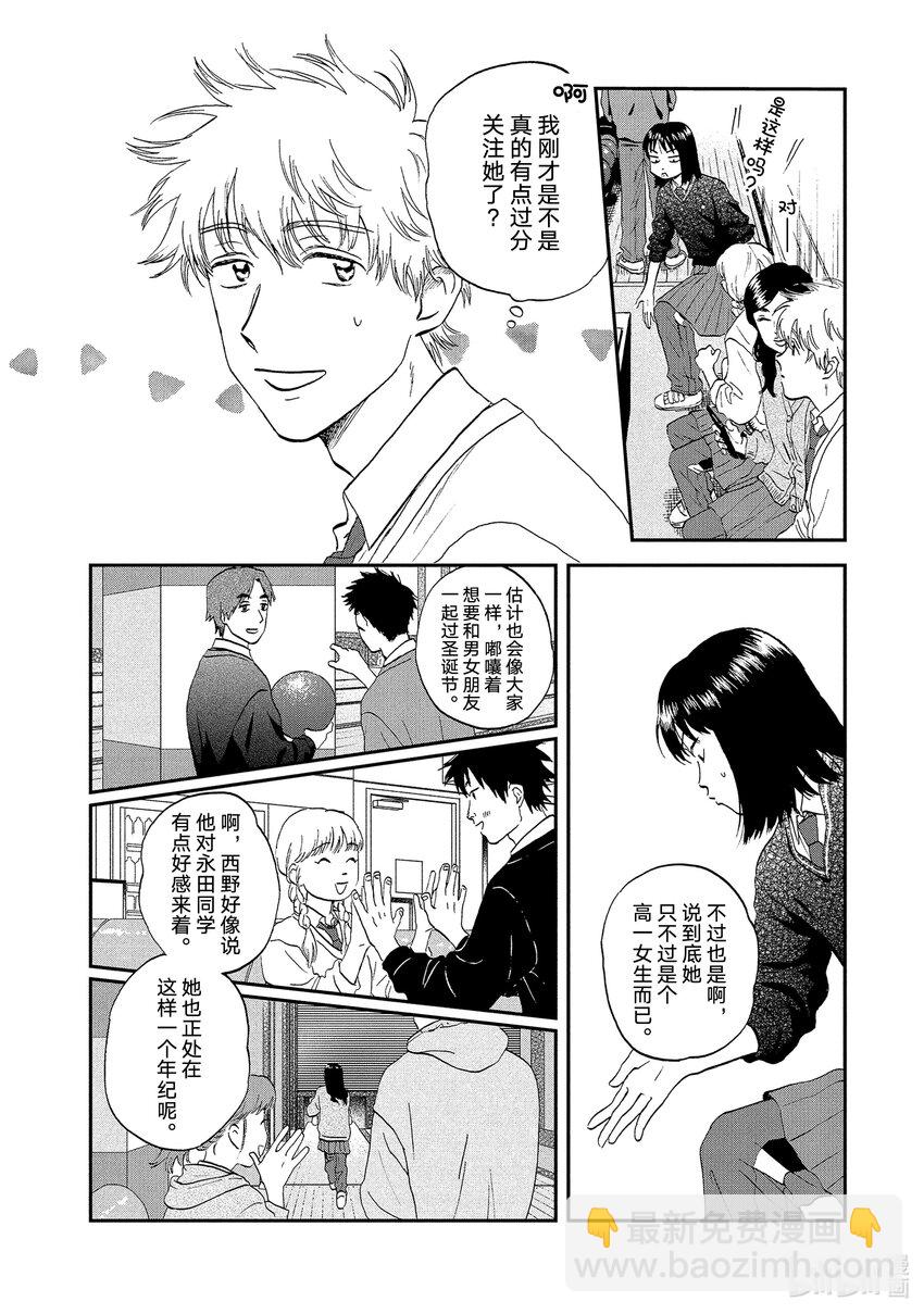 跳跃和乐福鞋 - scene28 漫画期待的圣诞节 - 6