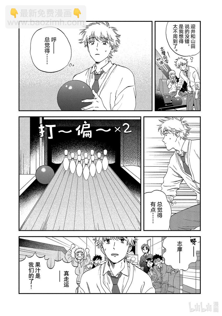 跳跃和乐福鞋 - scene28 漫画期待的圣诞节 - 1