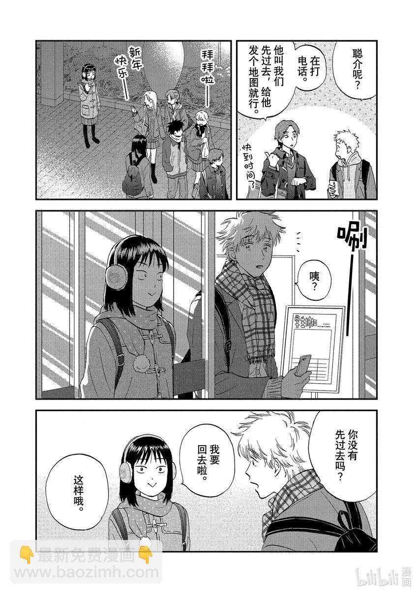 跳跃和乐福鞋 - scene28 漫画期待的圣诞节 - 5