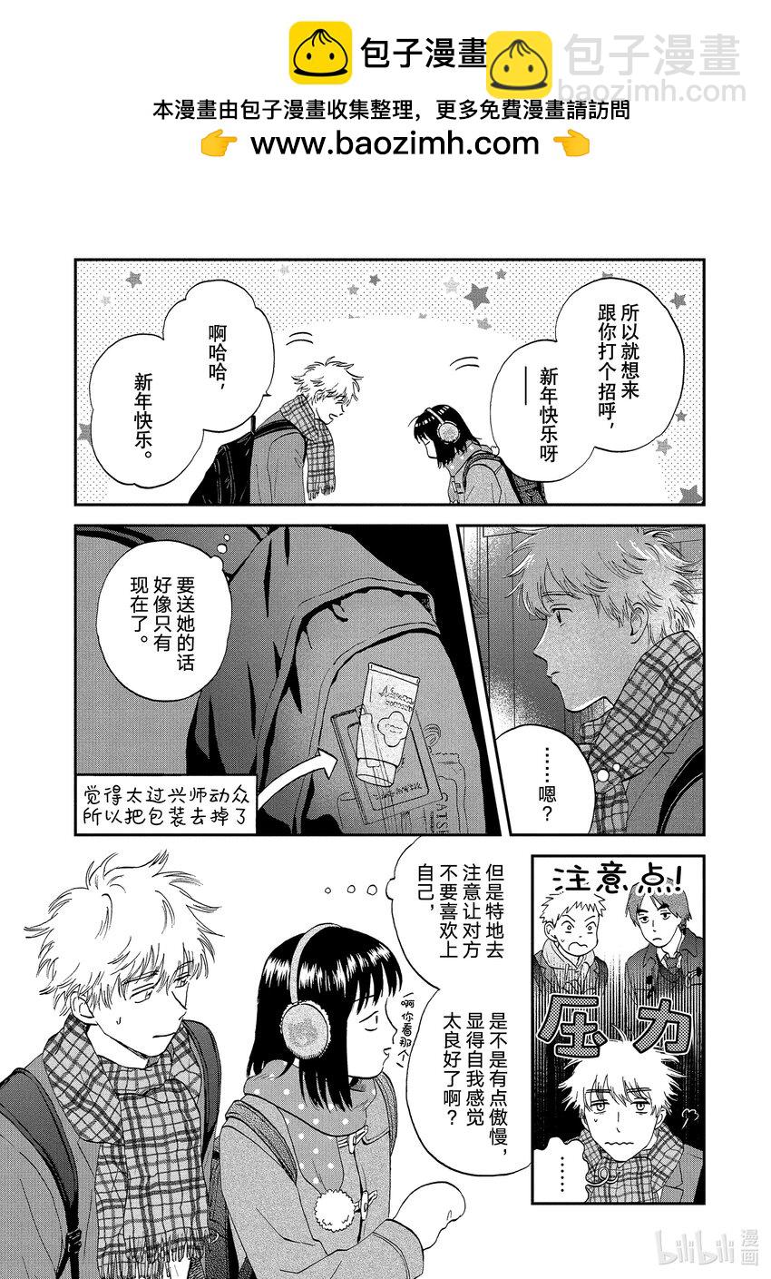 跳跃和乐福鞋 - scene28 漫画期待的圣诞节 - 6