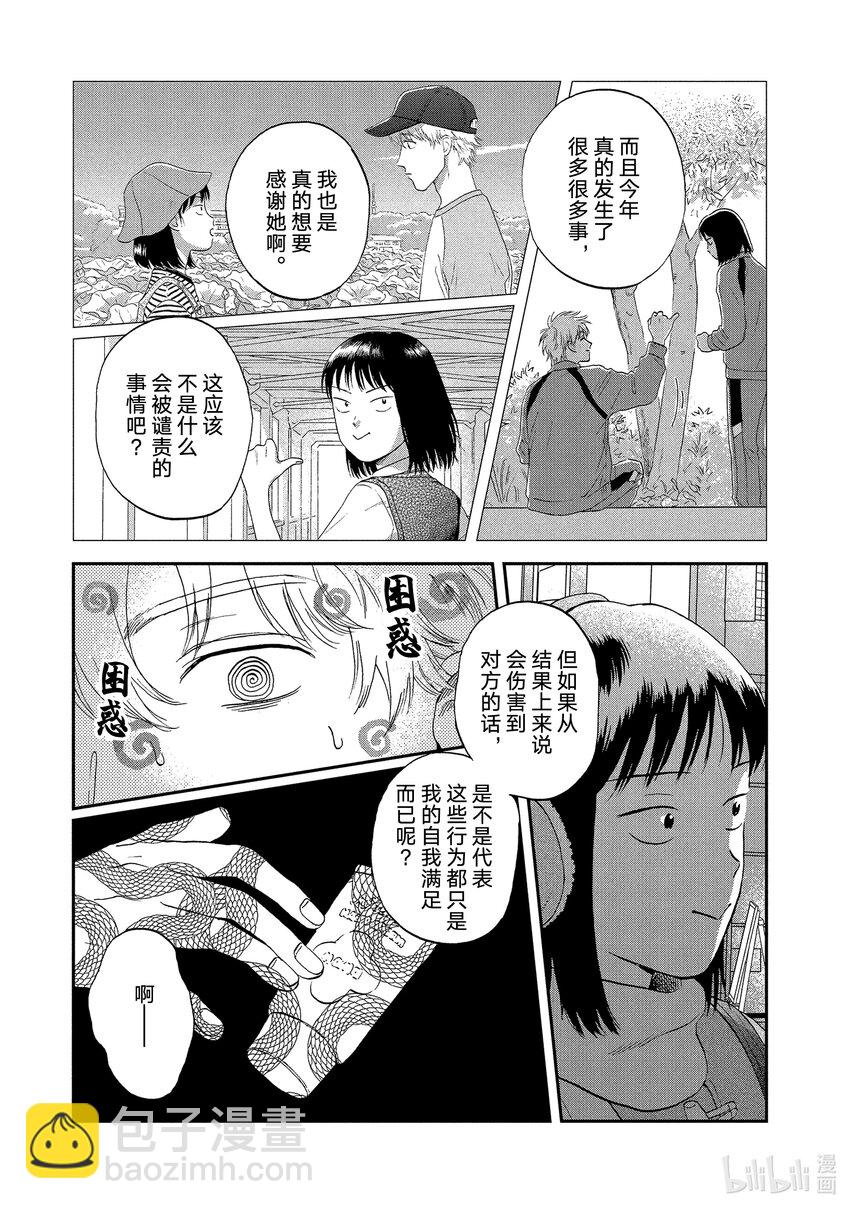 scene28 漫画期待的圣诞节24