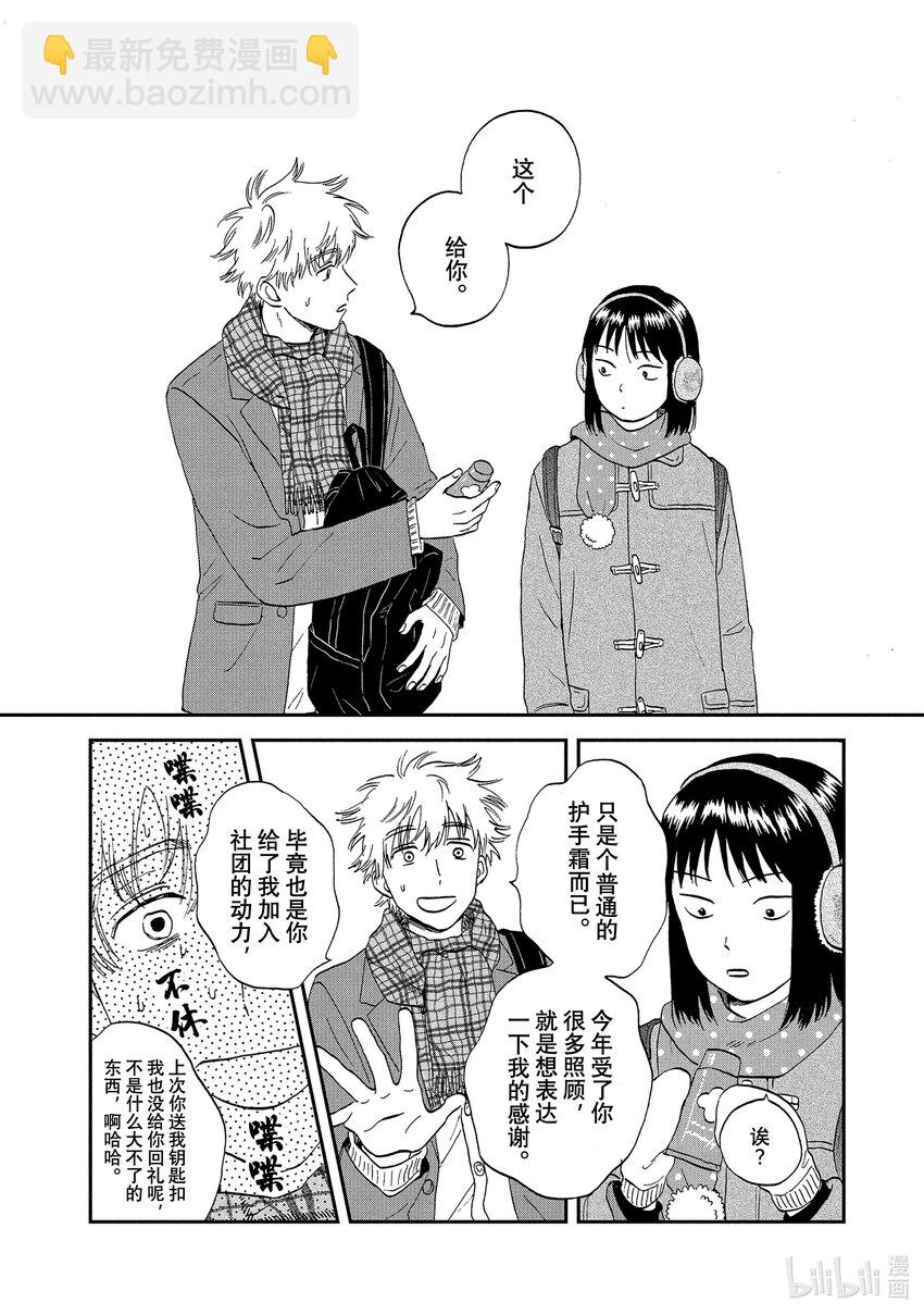 跳跃和乐福鞋 - scene28 漫画期待的圣诞节 - 2