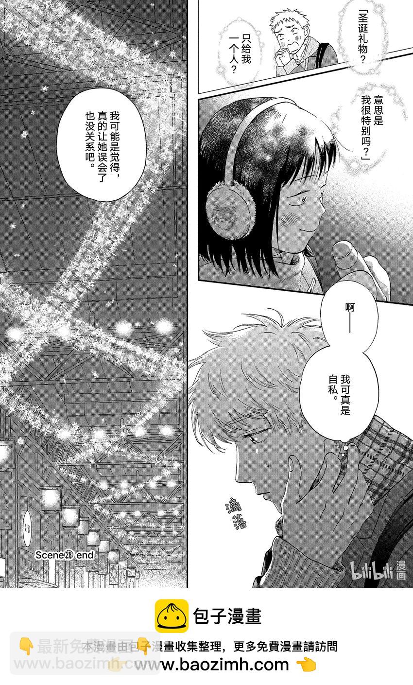 跳跃和乐福鞋 - scene28 漫画期待的圣诞节 - 4