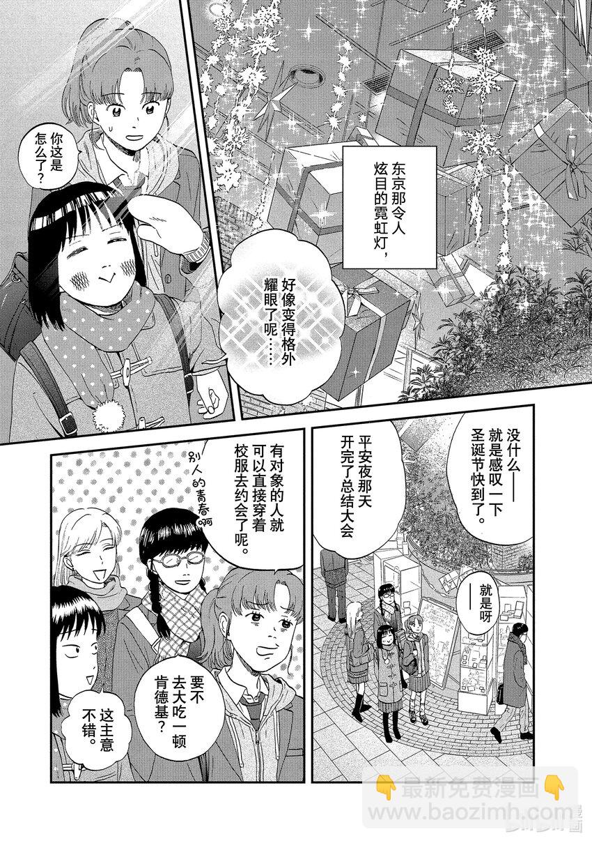 跳跃和乐福鞋 - scene28 漫画期待的圣诞节 - 3