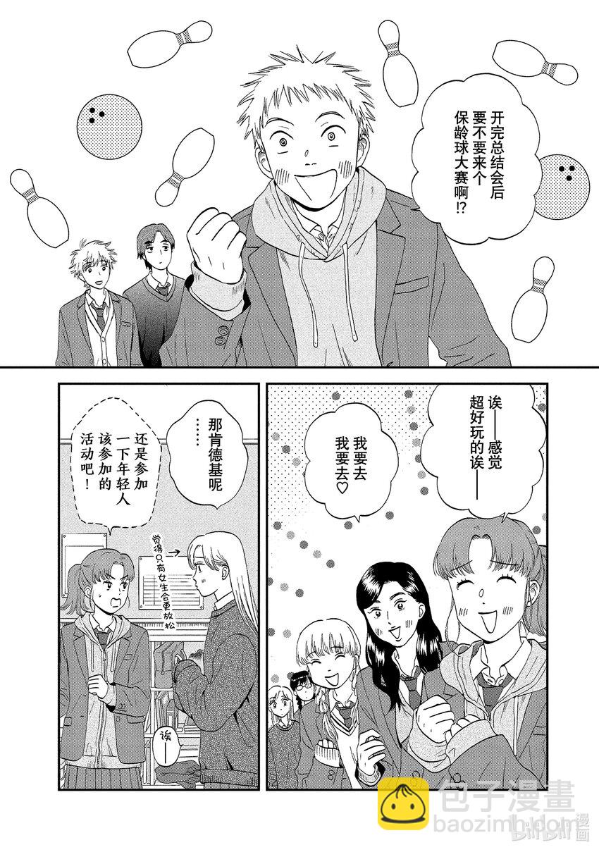 跳跃和乐福鞋 - scene28 漫画期待的圣诞节 - 4