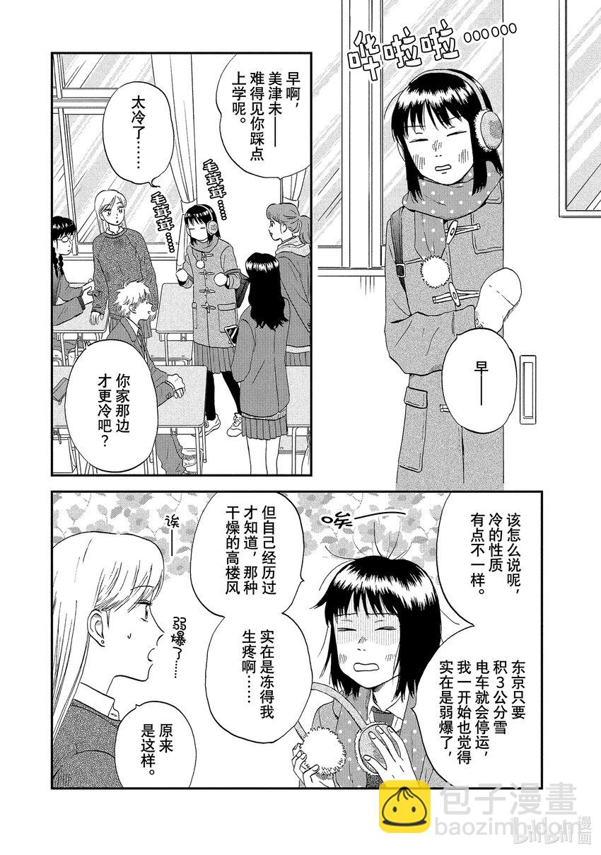 跳跃和乐福鞋 - scene28 漫画期待的圣诞节 - 5