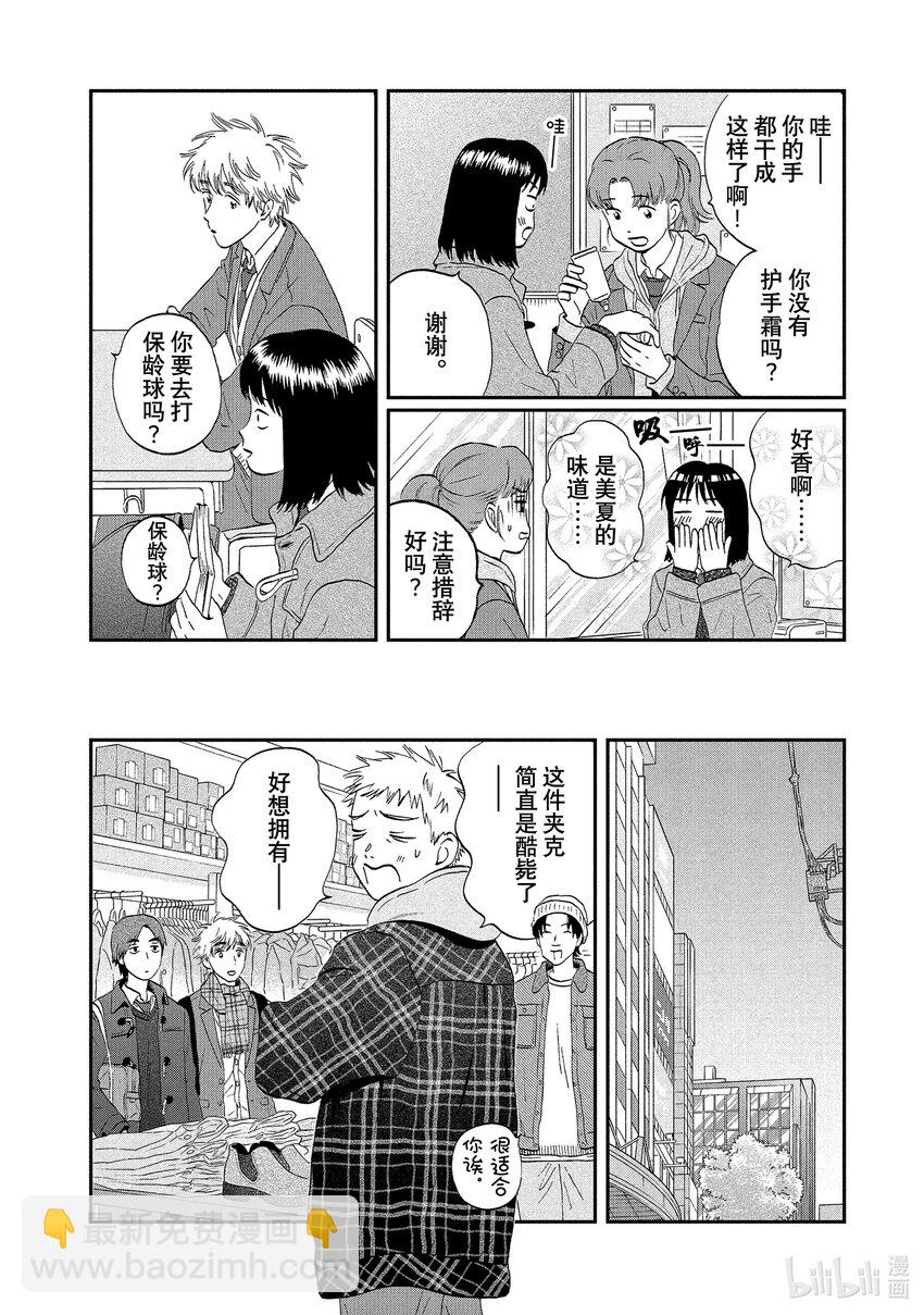 scene28 漫画期待的圣诞节5