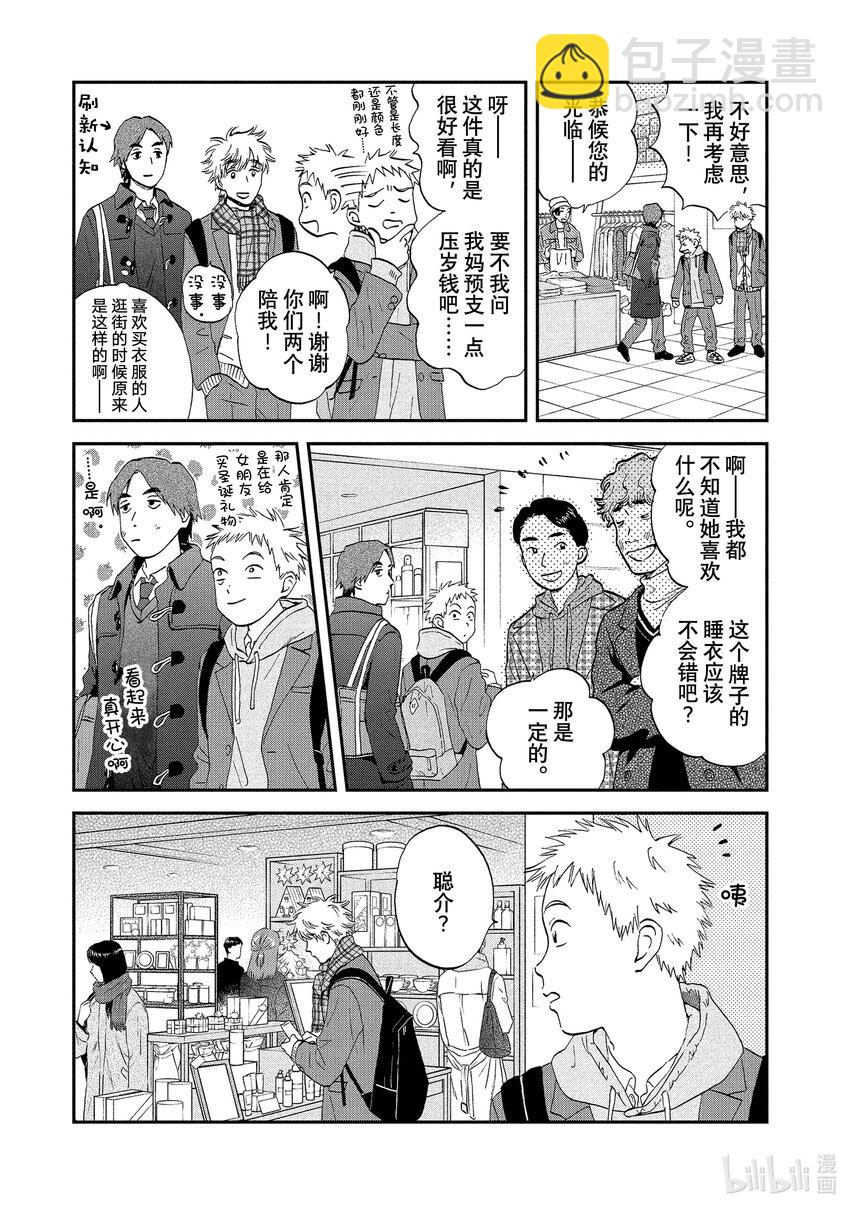 跳跃和乐福鞋 - scene28 漫画期待的圣诞节 - 1