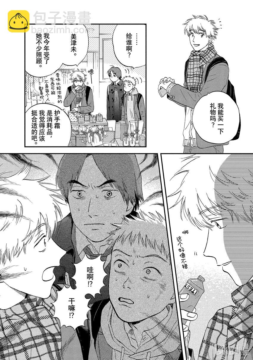 跳跃和乐福鞋 - scene28 漫画期待的圣诞节 - 2
