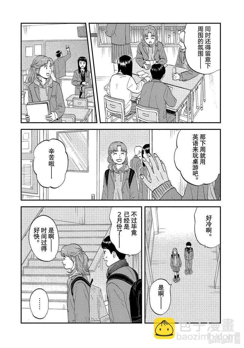 跳跃和乐福鞋 - scene30 心如擂鼓的情人节<1> - 4