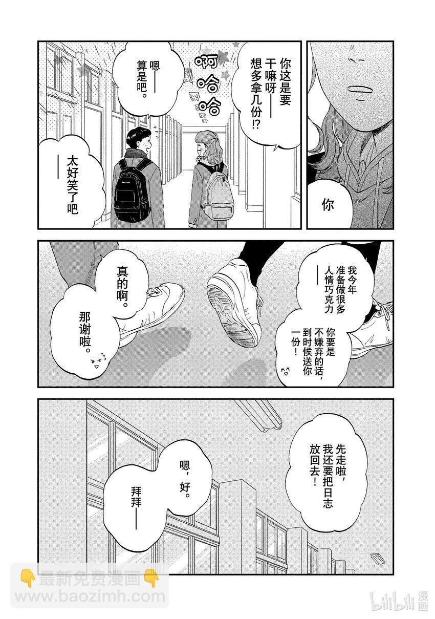 跳跃和乐福鞋 - scene30 心如擂鼓的情人节<1> - 6