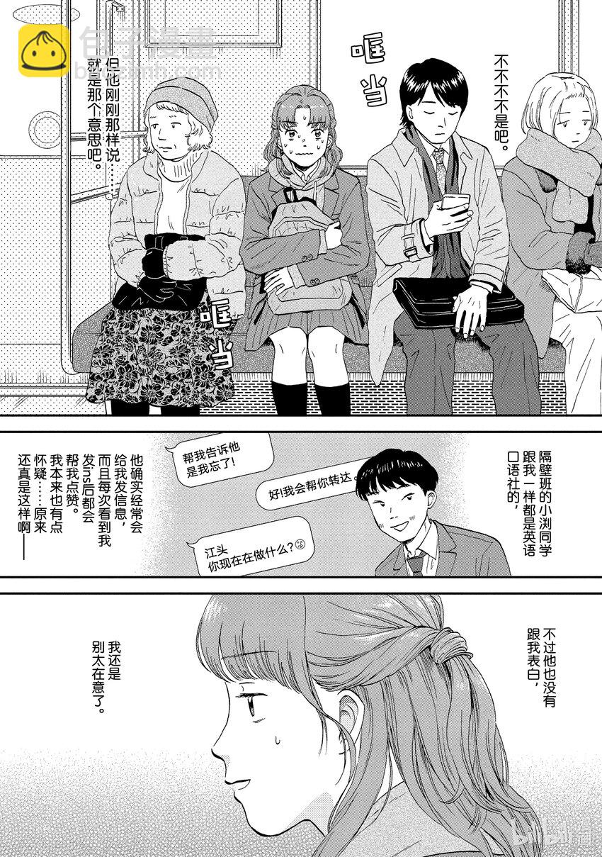 跳跃和乐福鞋 - scene30 心如擂鼓的情人节<1> - 1