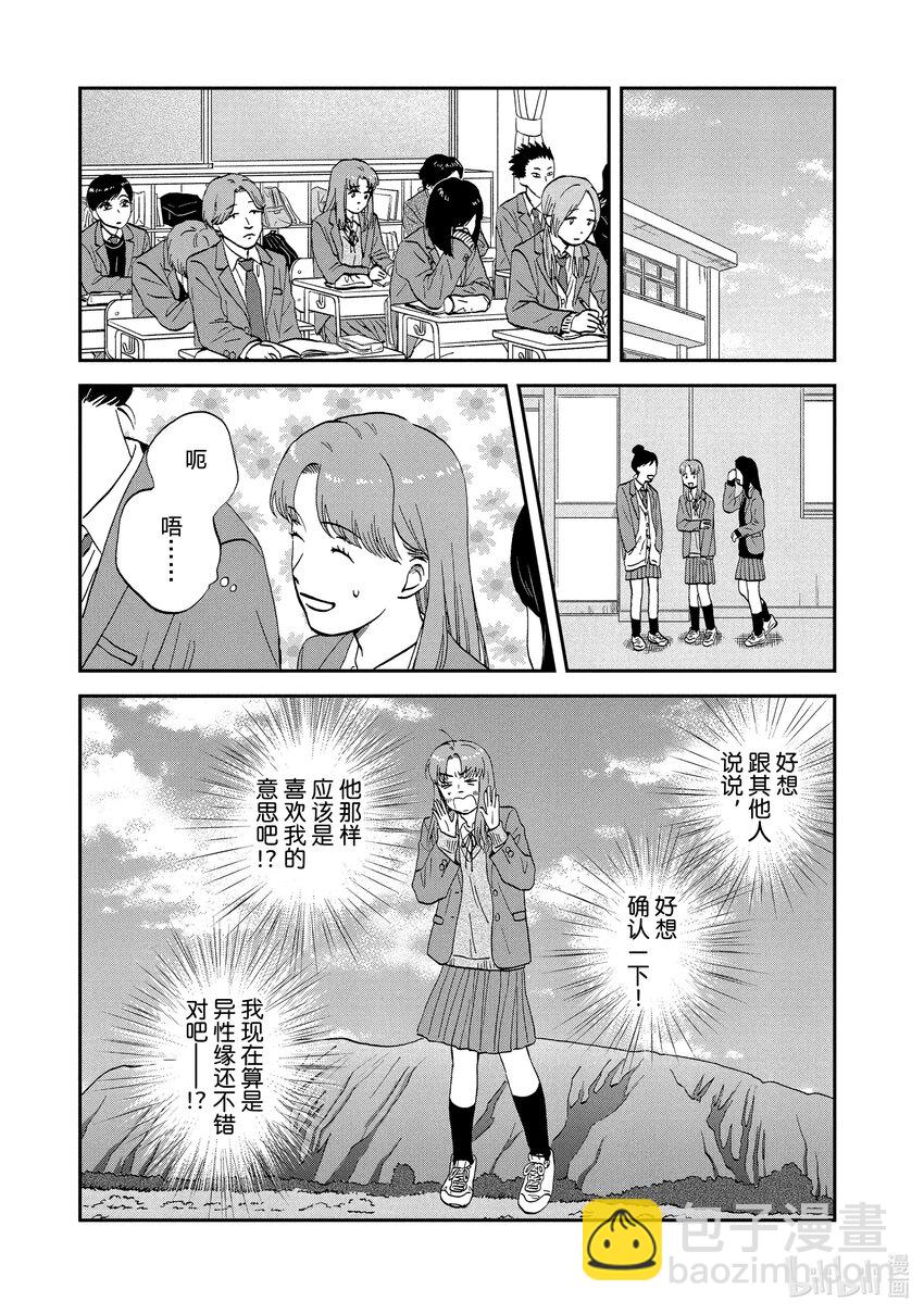 跳跃和乐福鞋 - scene30 心如擂鼓的情人节<1> - 2