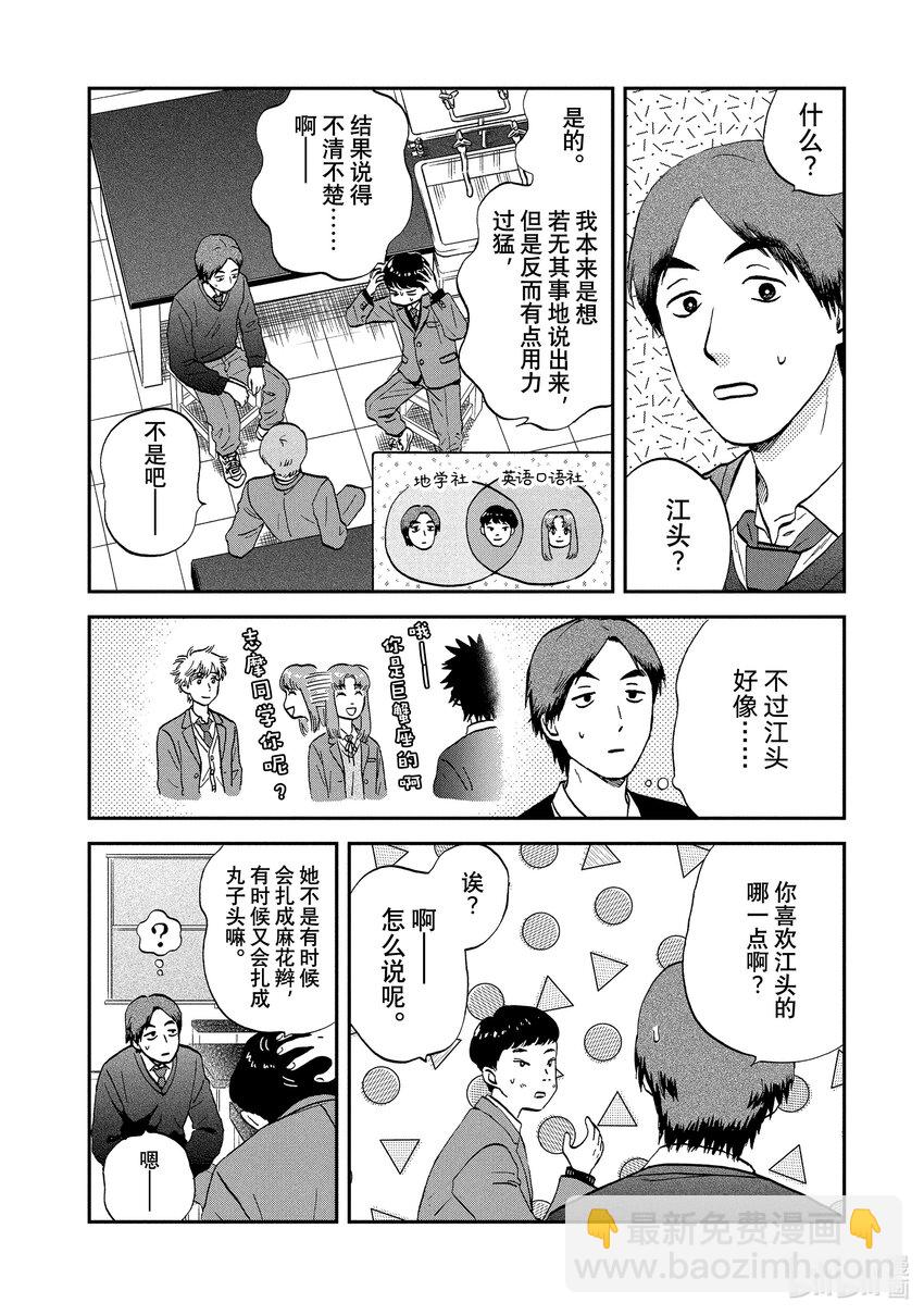 跳跃和乐福鞋 - scene30 心如擂鼓的情人节<1> - 3