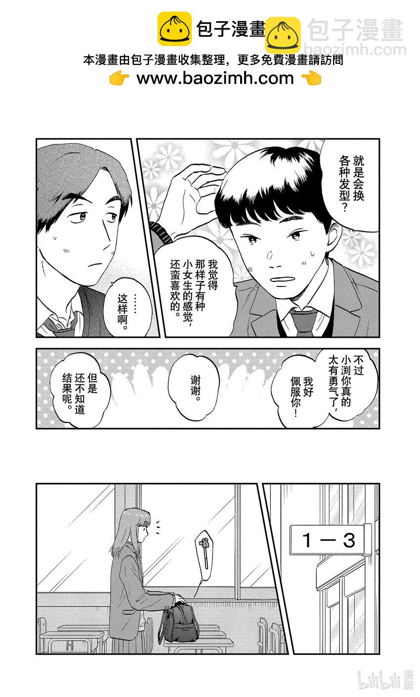 跳跃和乐福鞋 - scene30 心如擂鼓的情人节<1> - 4