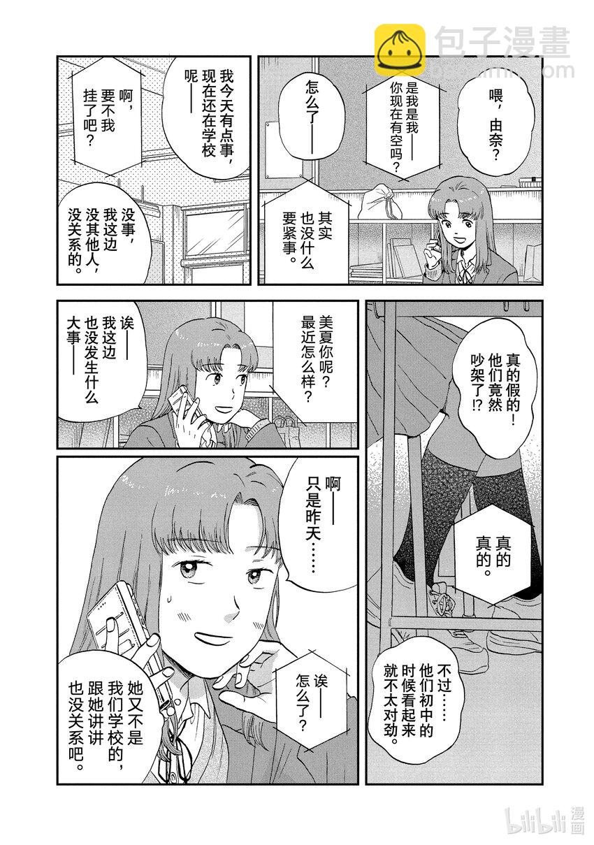 跳跃和乐福鞋 - scene30 心如擂鼓的情人节<1> - 5
