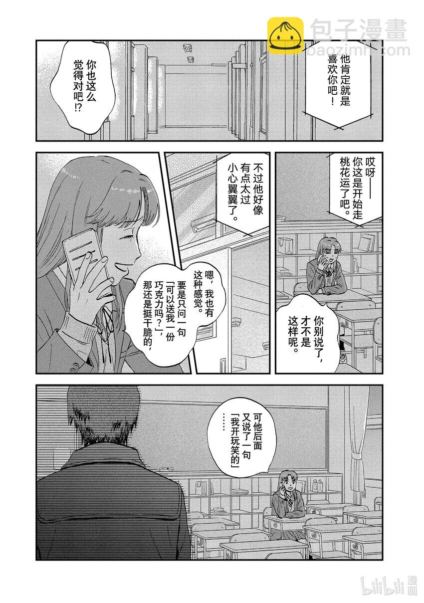 跳跃和乐福鞋 - scene30 心如擂鼓的情人节<1> - 6