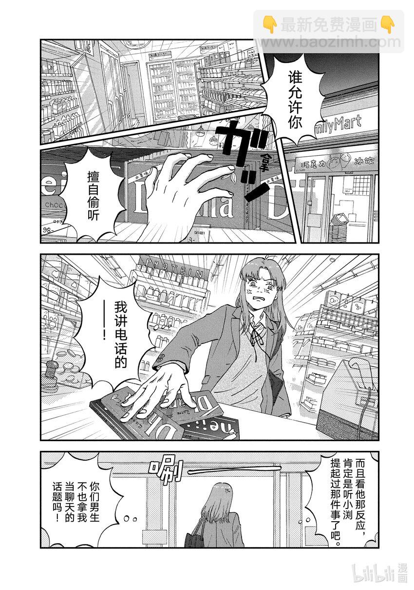 跳跃和乐福鞋 - scene30 心如擂鼓的情人节<1> - 5