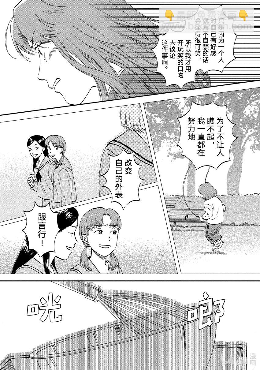 跳跃和乐福鞋 - scene30 心如擂鼓的情人节<1> - 6