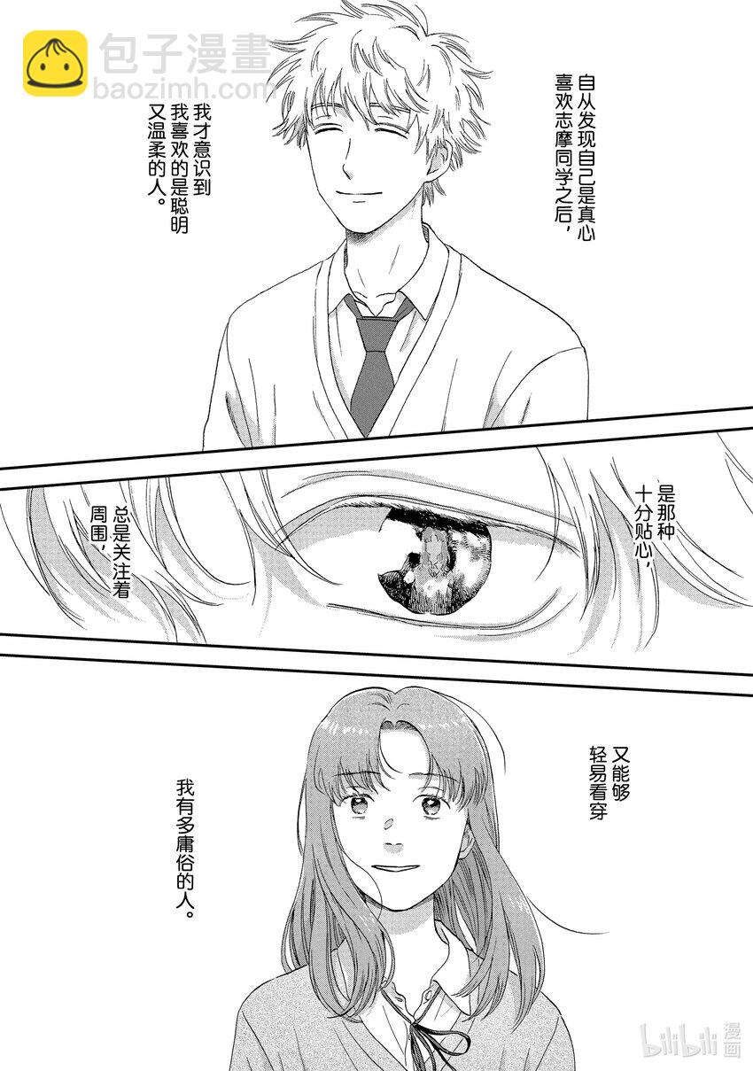 跳跃和乐福鞋 - scene30 心如擂鼓的情人节<1> - 3