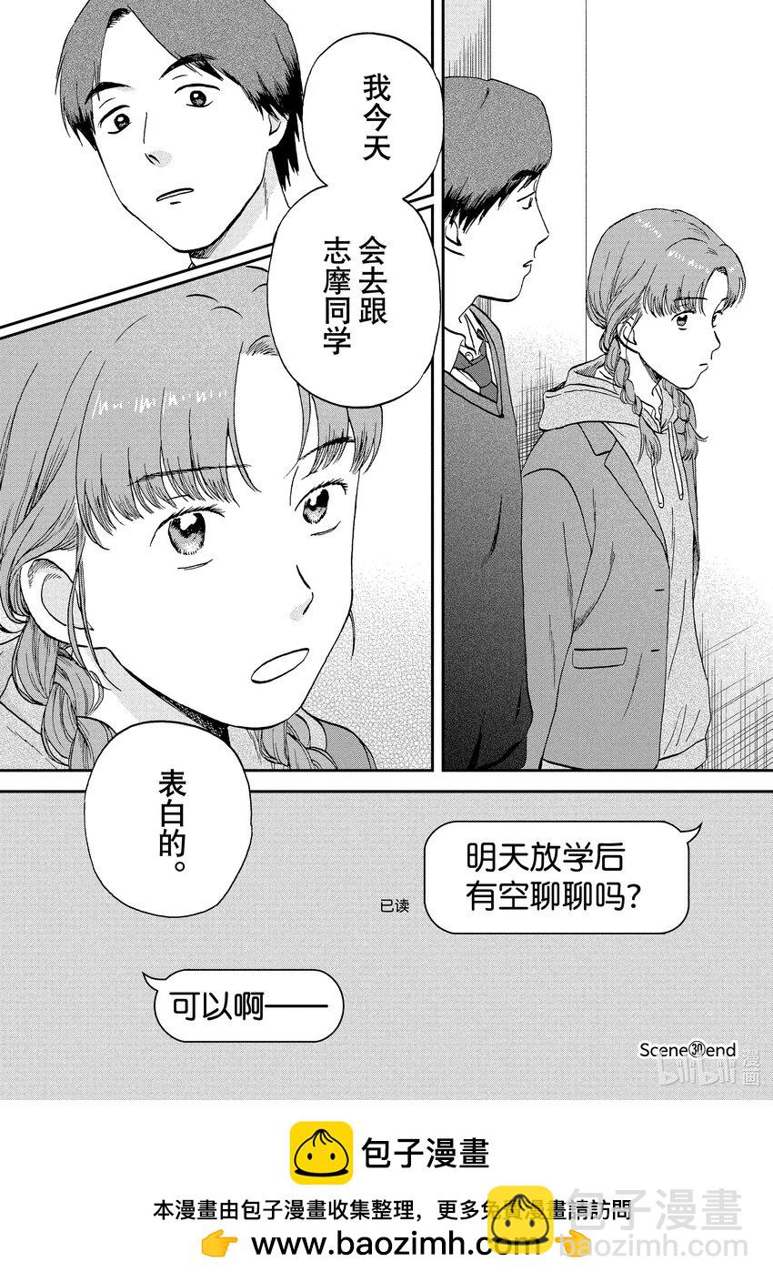 跳跃和乐福鞋 - scene30 心如擂鼓的情人节<1> - 1
