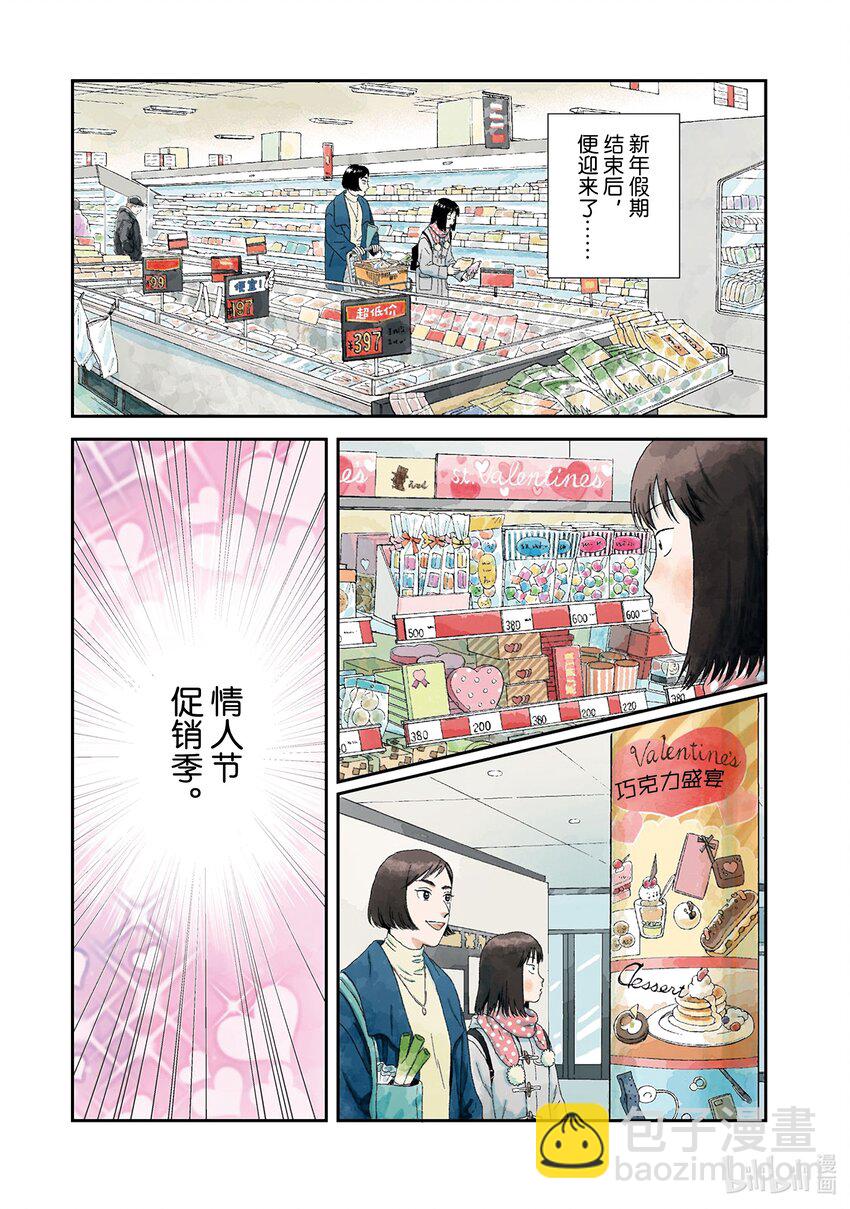 跳跃和乐福鞋 - scene30 心如擂鼓的情人节<1> - 4