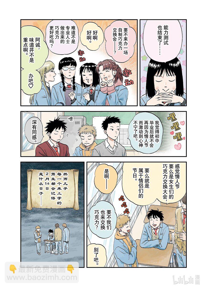跳跃和乐福鞋 - scene30 心如擂鼓的情人节<1> - 1