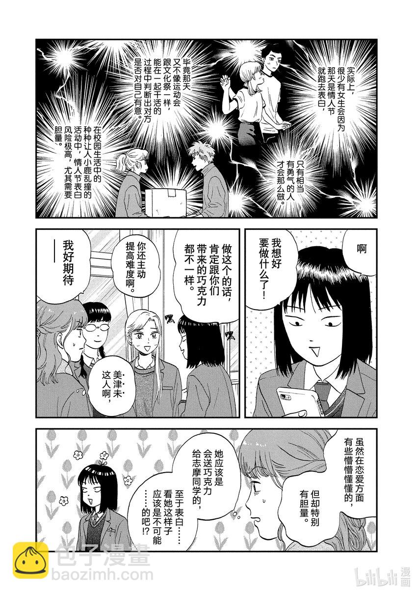 跳跃和乐福鞋 - scene30 心如擂鼓的情人节<1> - 2