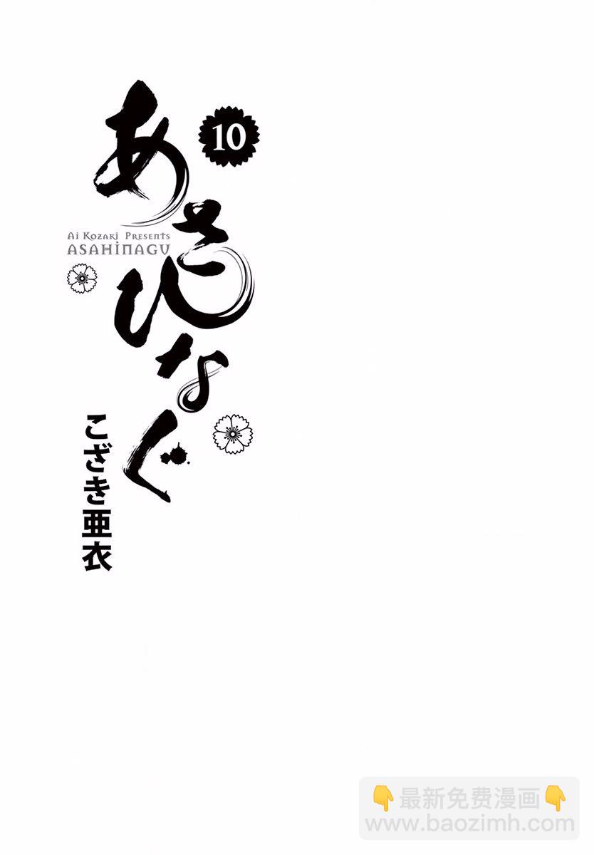 薙刀社青春日记 - 第104话 - 3