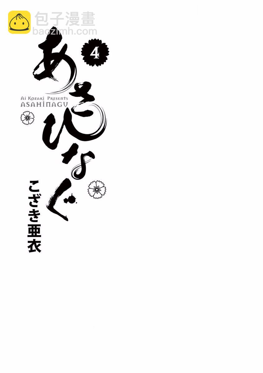 薙刀社青春日记 - 第34话 - 3