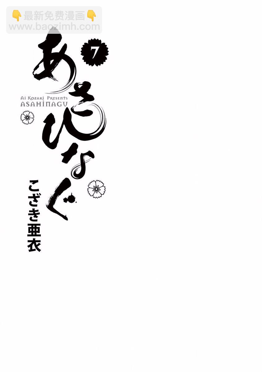 薙刀社青春日记 - 第68话 - 3