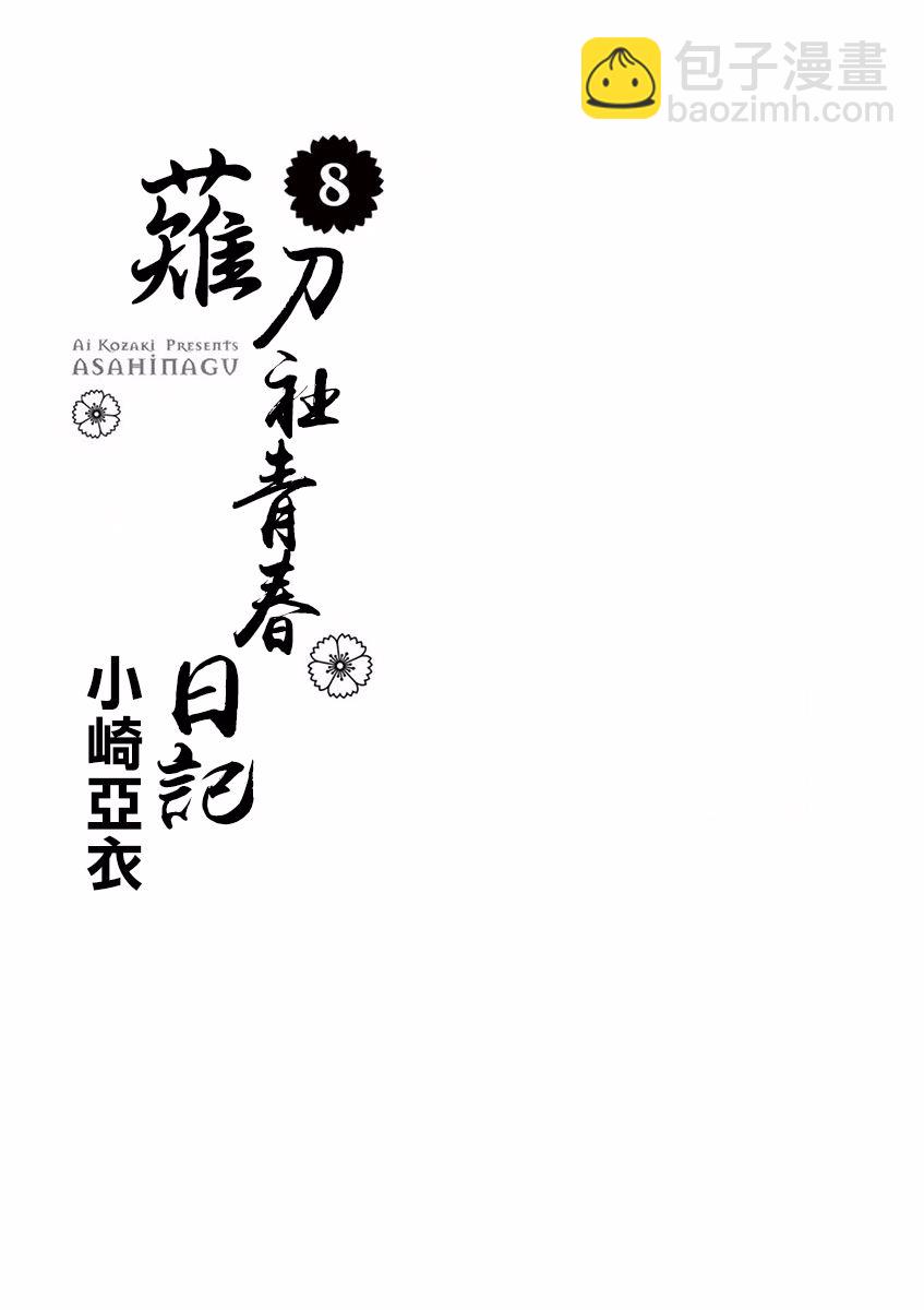 薙刀社青春日记 - 第80话 - 3