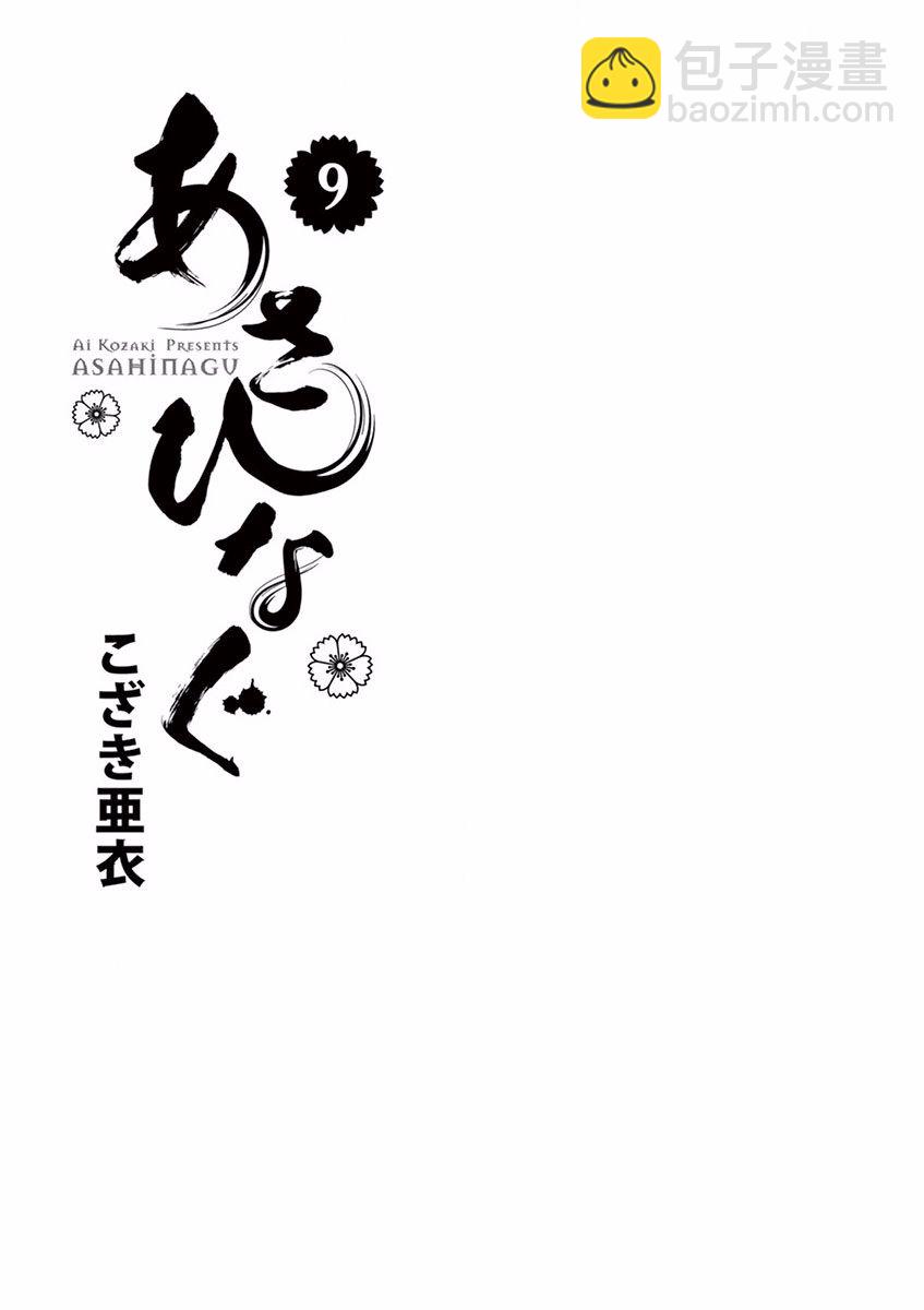 薙刀社青春日记 - 第92话 - 3