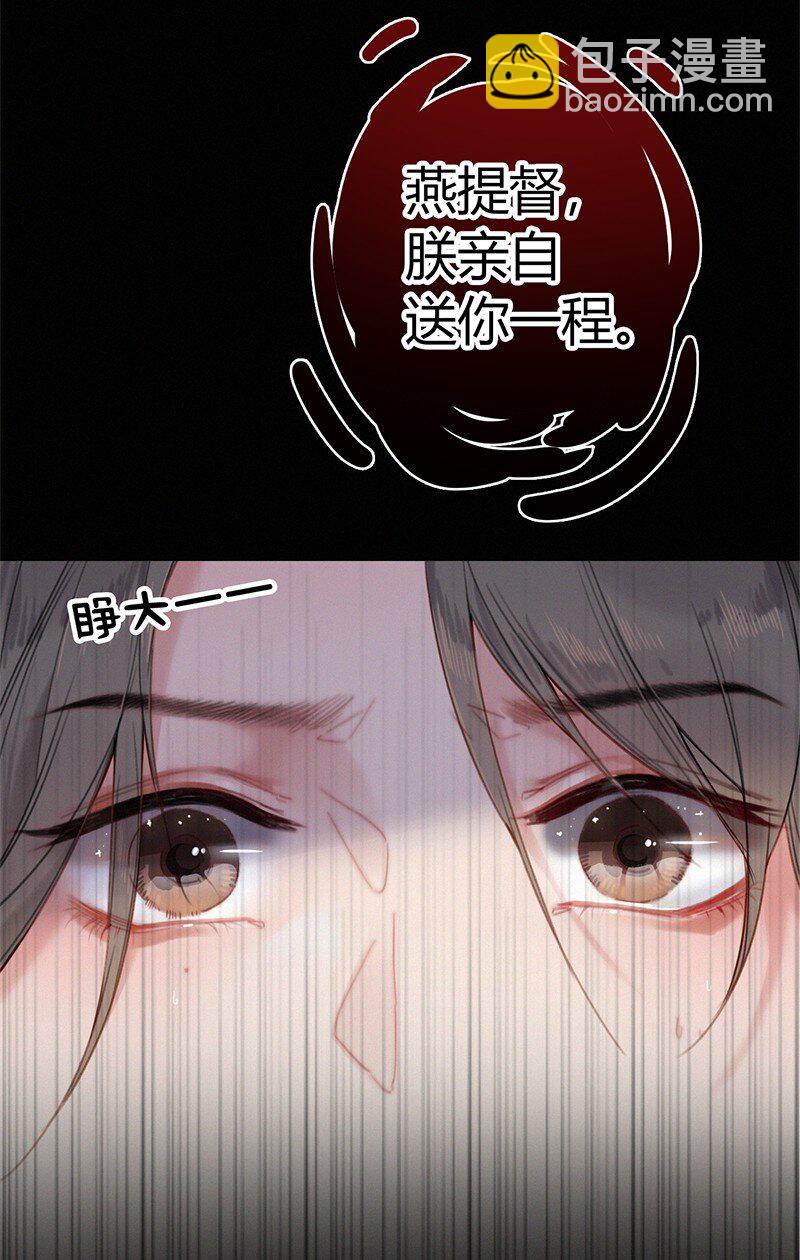 002 朕亲自送你一程-第2话