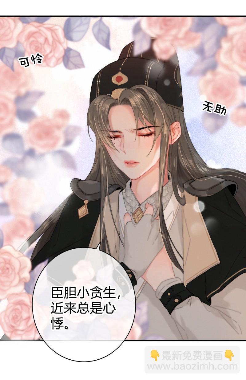 016 臣既贪生又怕死-第16话