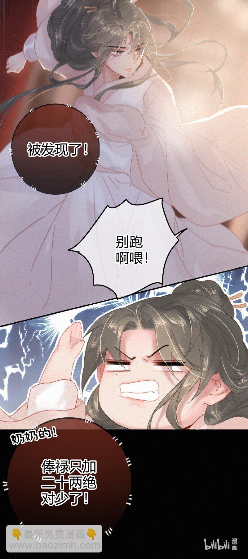 026 侍郎居然也姓燕-第26话