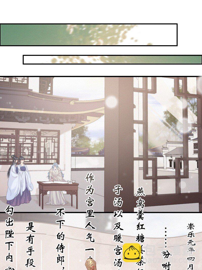 032 侍臣伺候陛下寝-第32话