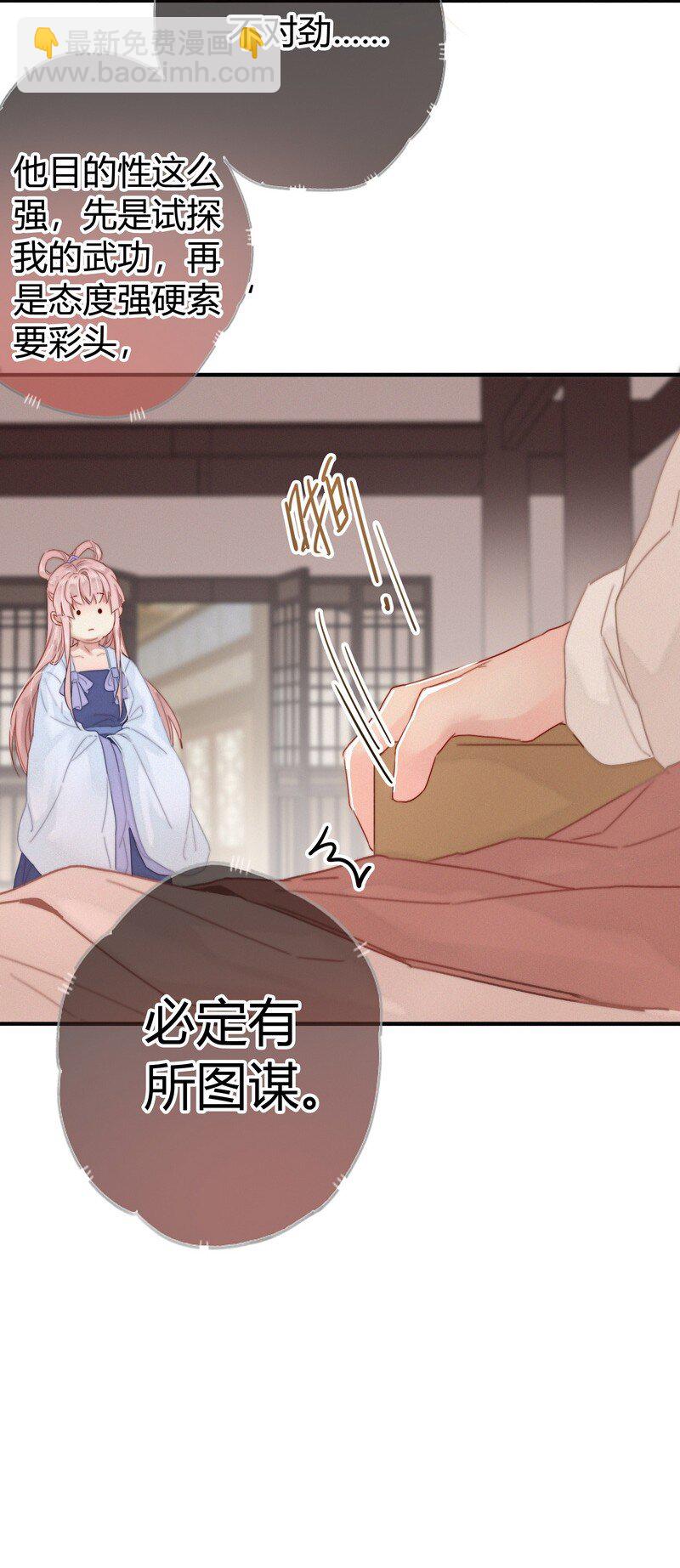 032 侍臣伺候陛下寝-第32话