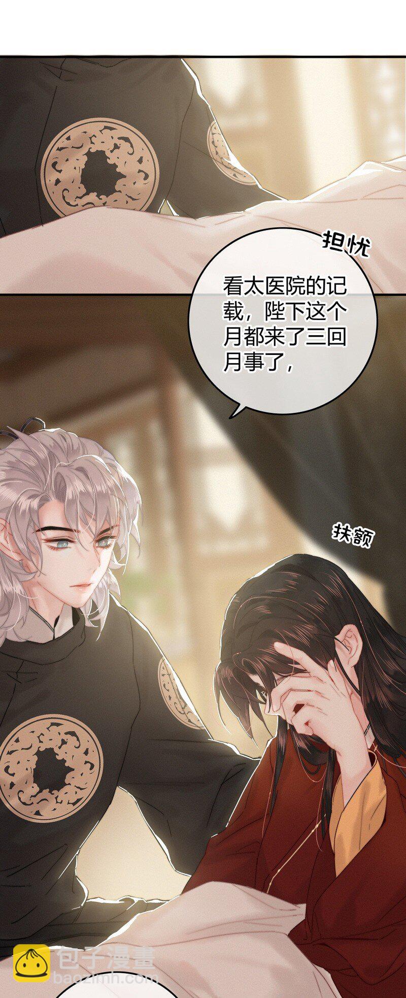 032 侍臣伺候陛下寝-第32话