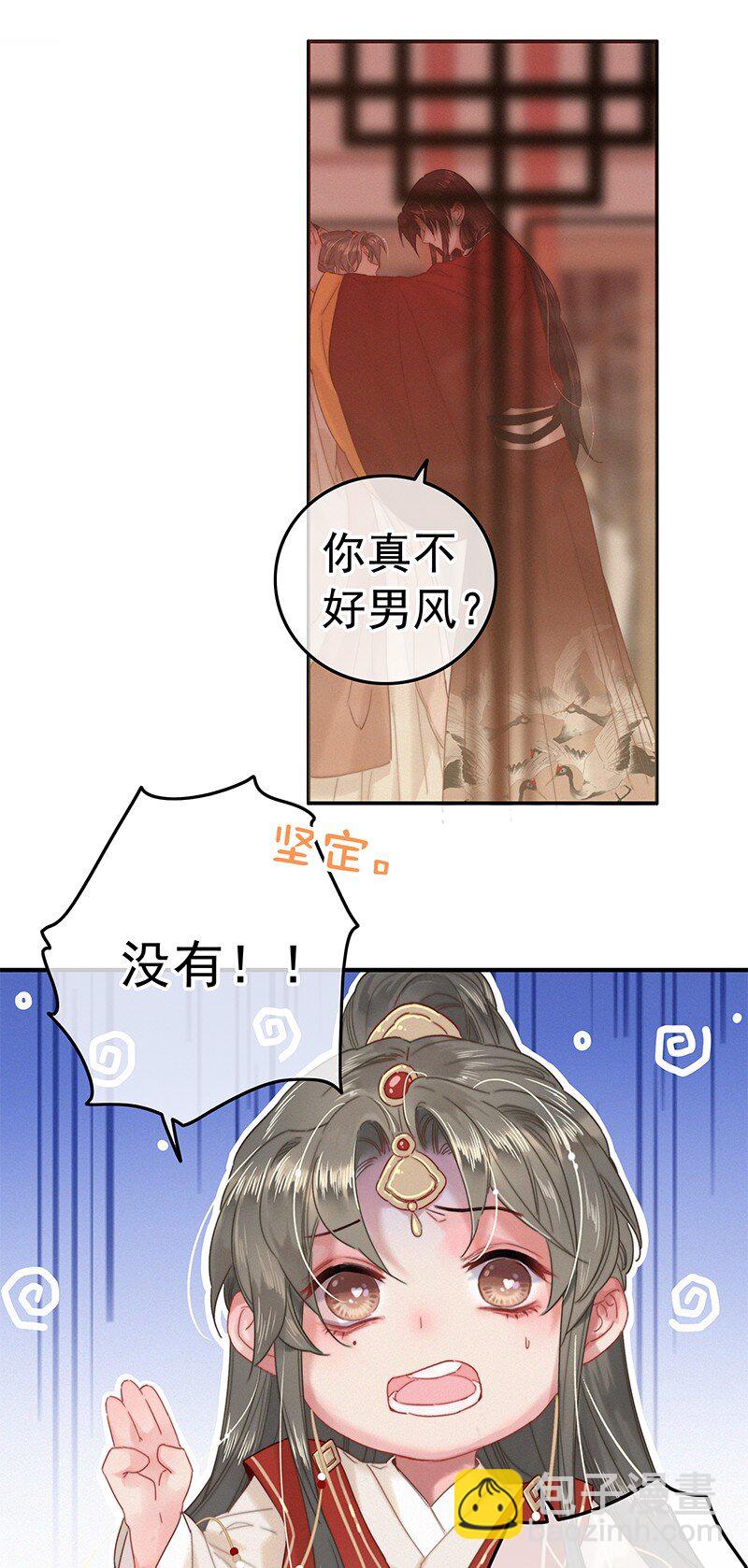 036 侍臣卖艺不卖身-第36话