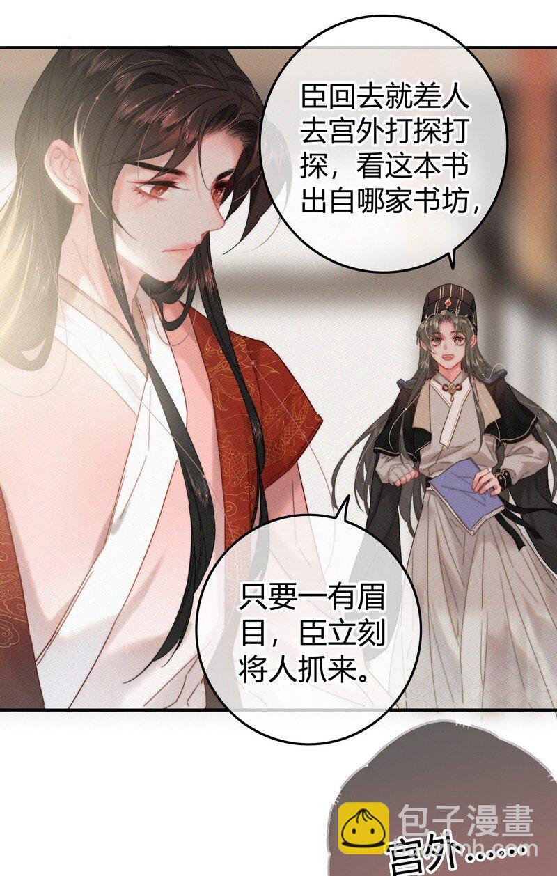 038 陛下召见所为何-第38话