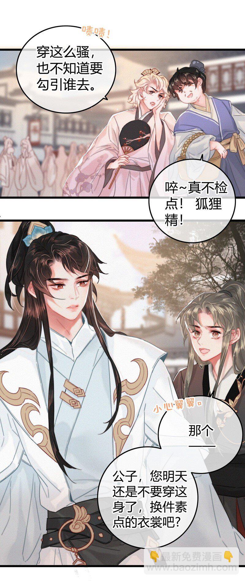 038 陛下召见所为何-第38话