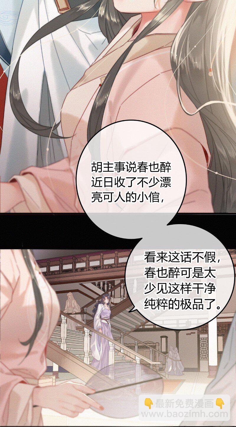 提督的自我修養 - 041 公子他是我的人 - 3