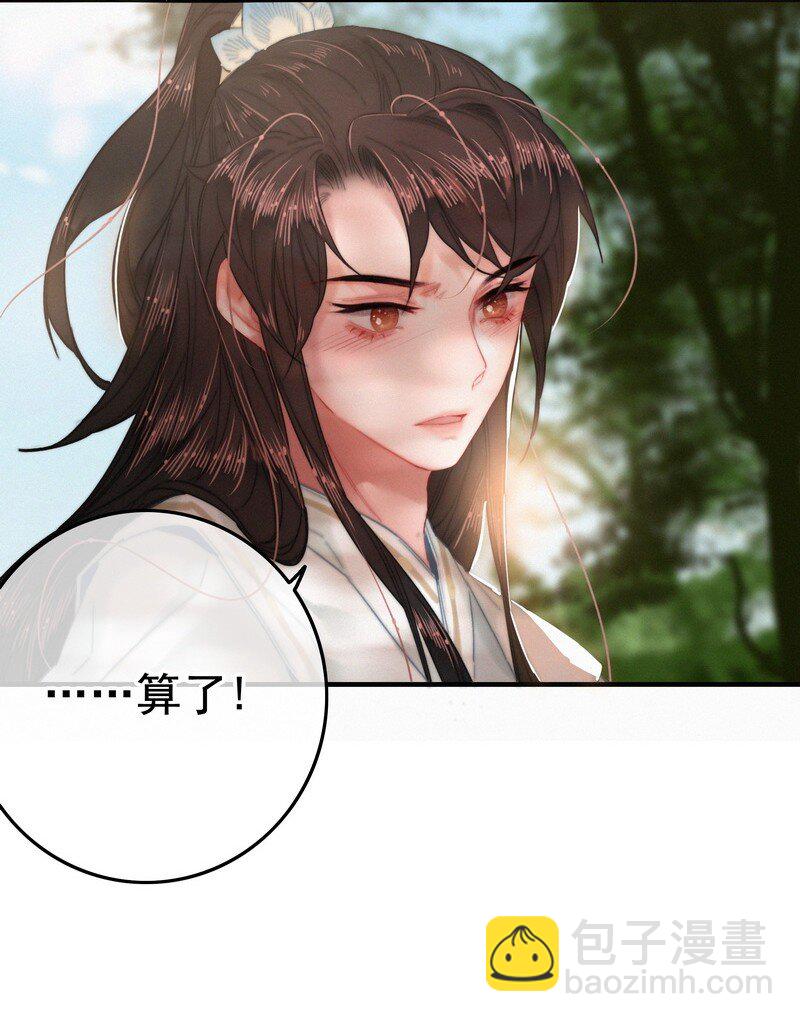 047 公子请你别生气-第46话