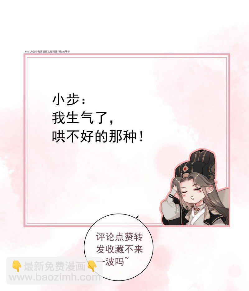 047 公子请你别生气-第46话