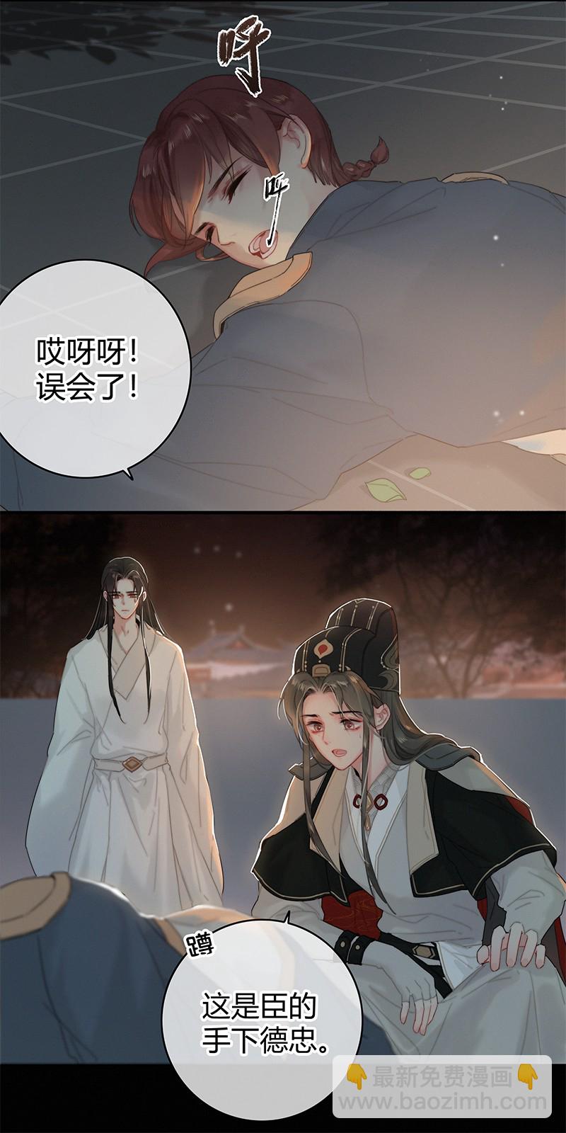 006 管好你自己的人-第6话